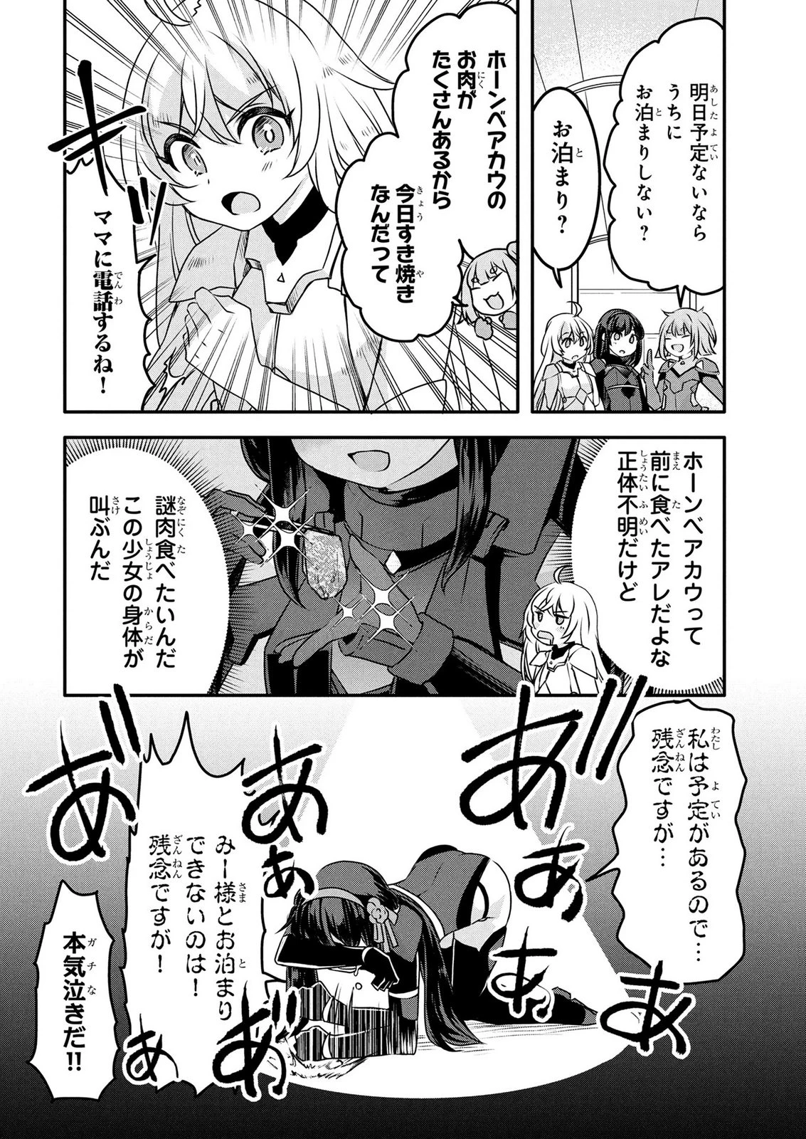 モブな主人公 ～小説の中のモブはカワイイけど問題がある～ 第10話 - 12