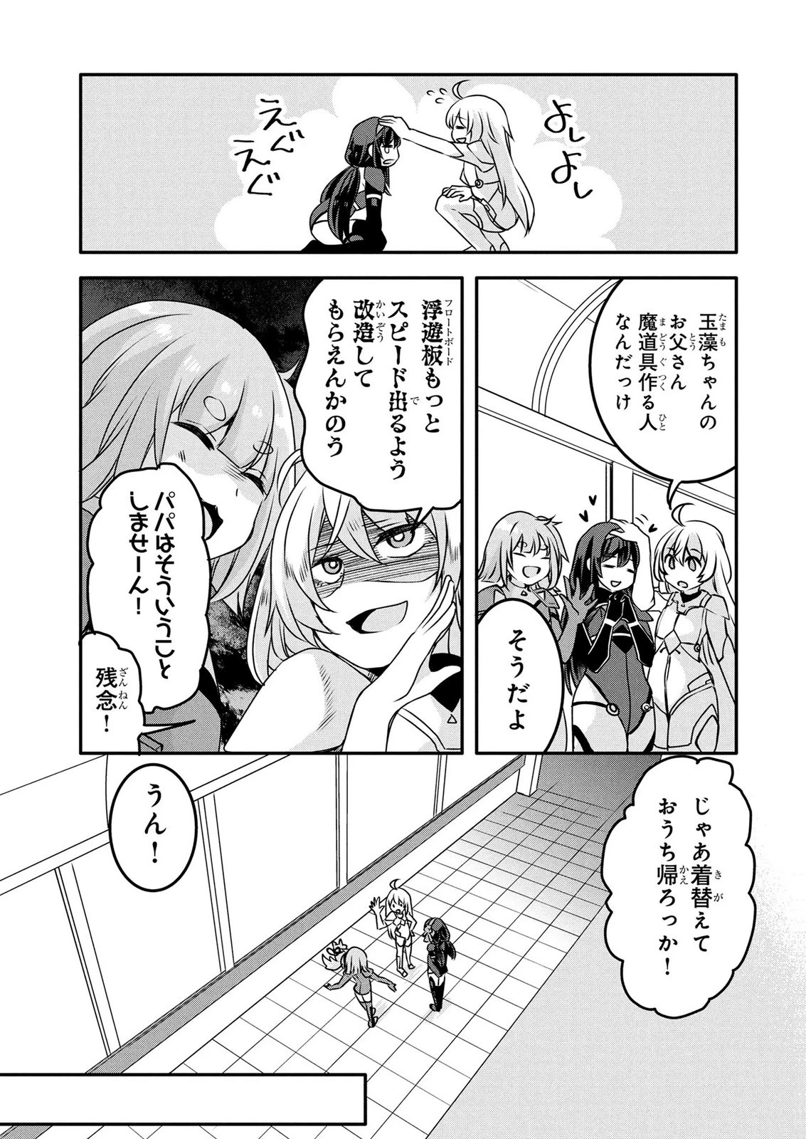 モブな主人公 ～小説の中のモブはカワイイけど問題がある～ 第10話 - 13