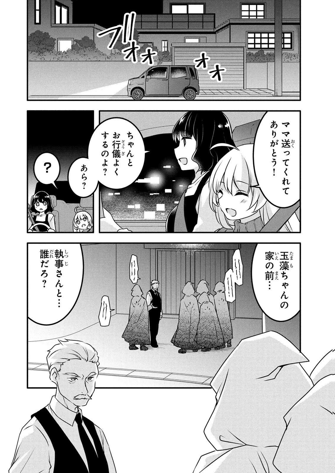 モブな主人公 ～小説の中のモブはカワイイけど問題がある～ 第10話 - 14