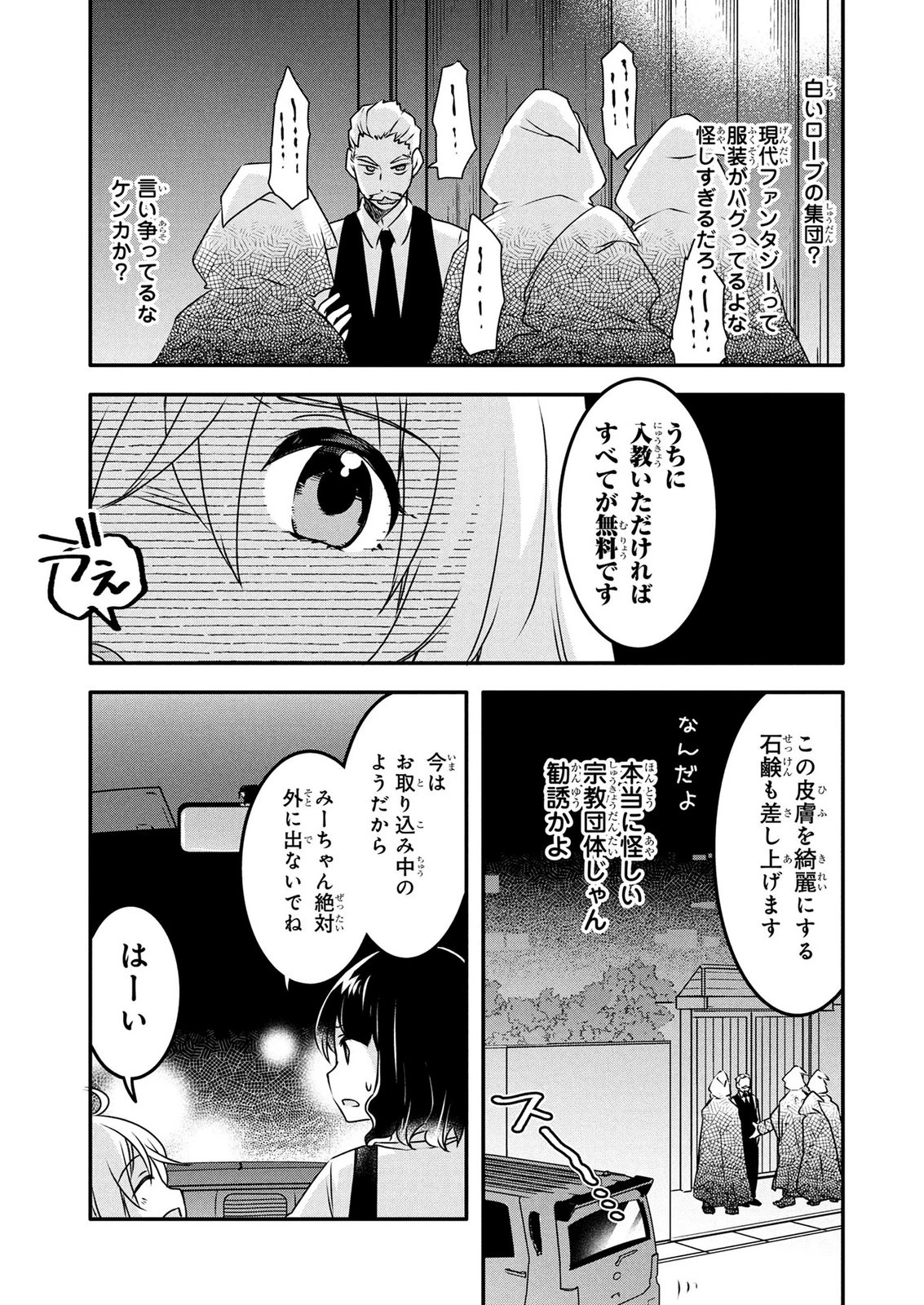モブな主人公 ～小説の中のモブはカワイイけど問題がある～ 第10話 - 15