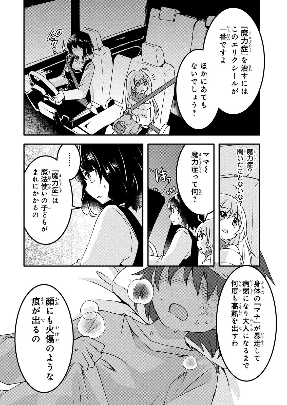 モブな主人公 ～小説の中のモブはカワイイけど問題がある～ 第10話 - 16