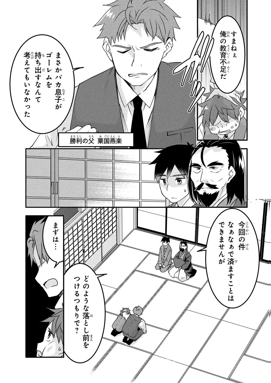 モブな主人公 ～小説の中のモブはカワイイけど問題がある～ 第9話 - 3