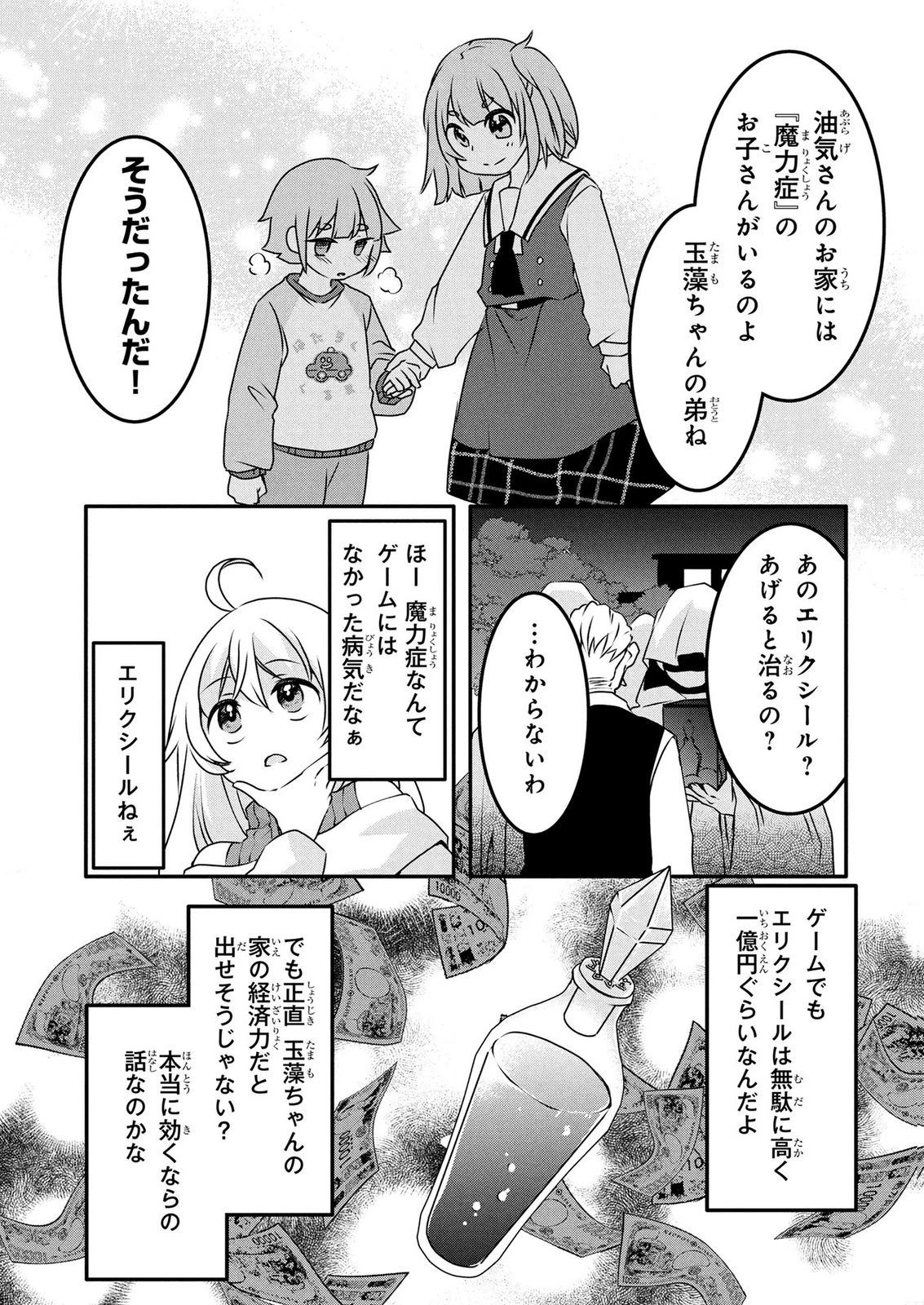 モブな主人公 ～小説の中のモブはカワイイけど問題がある～ 第10話 - 17