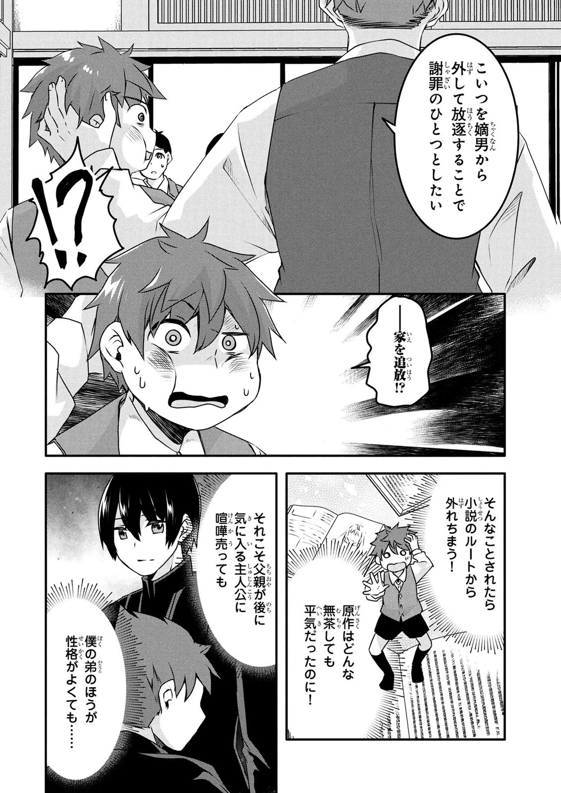 モブな主人公 ～小説の中のモブはカワイイけど問題がある～ 第9話 - 4