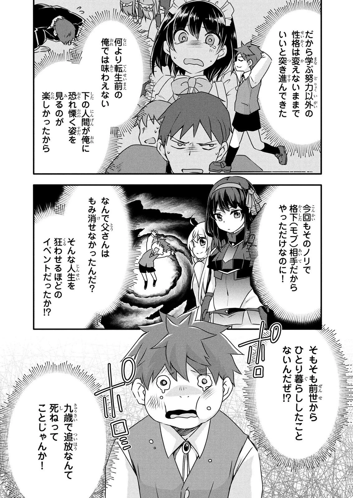 モブな主人公 ～小説の中のモブはカワイイけど問題がある～ 第9話 - 5