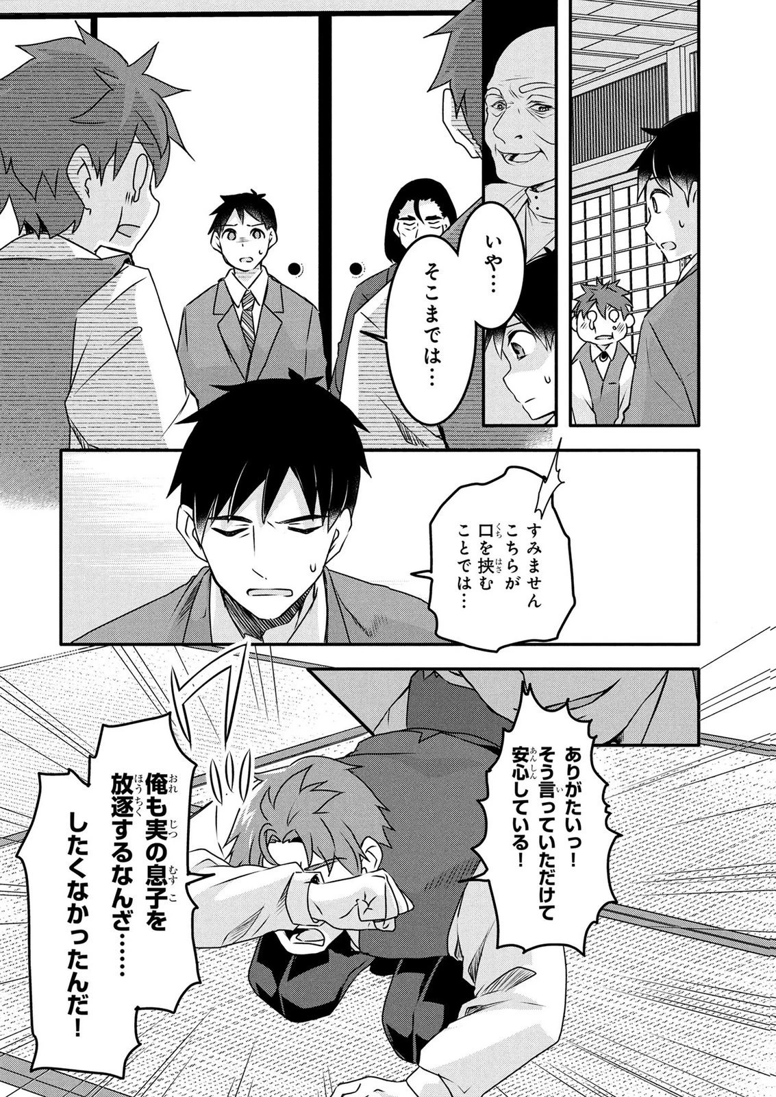 モブな主人公 ～小説の中のモブはカワイイけど問題がある～ 第9話 - 6