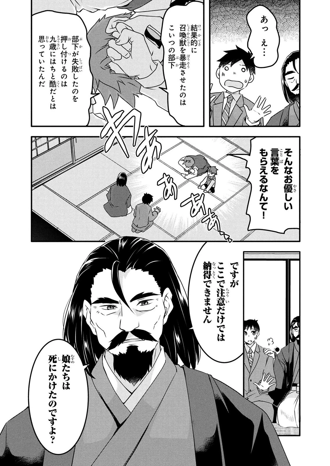 モブな主人公 ～小説の中のモブはカワイイけど問題がある～ 第9話 - 7