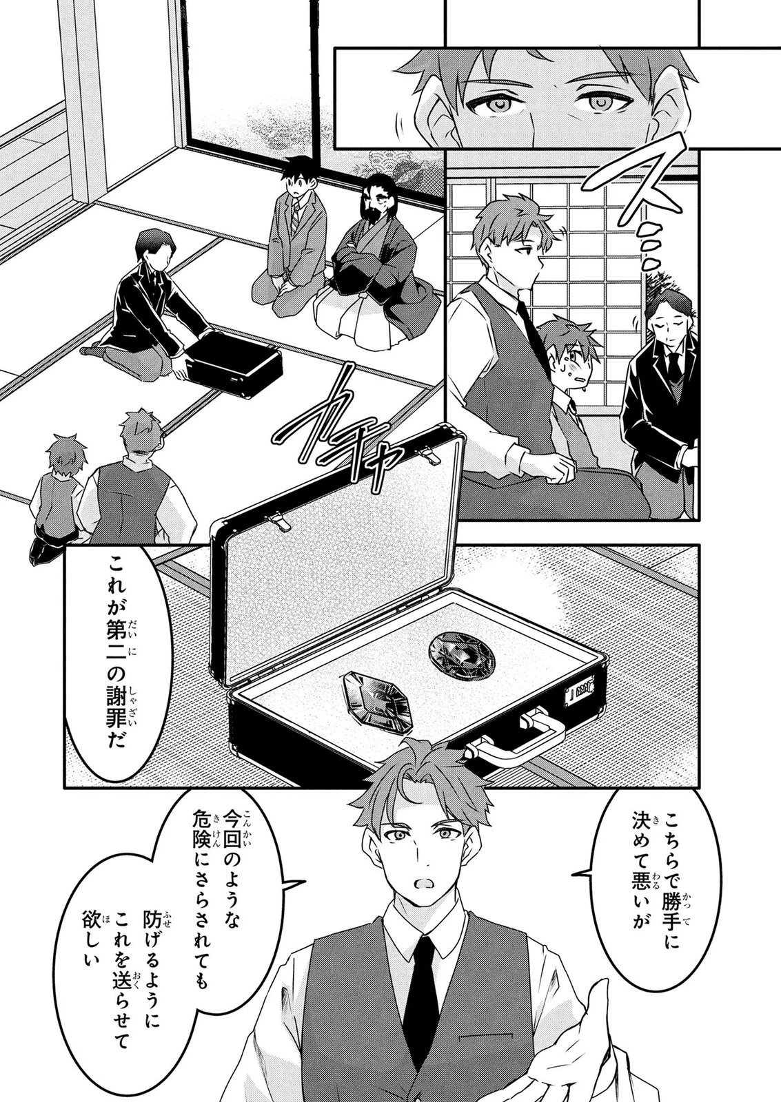 モブな主人公 ～小説の中のモブはカワイイけど問題がある～ 第9話 - 8