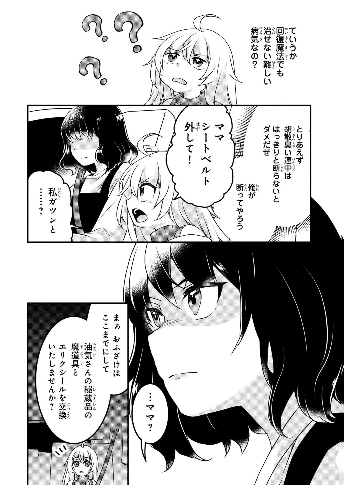 モブな主人公 ～小説の中のモブはカワイイけど問題がある～ 第10話 - 18