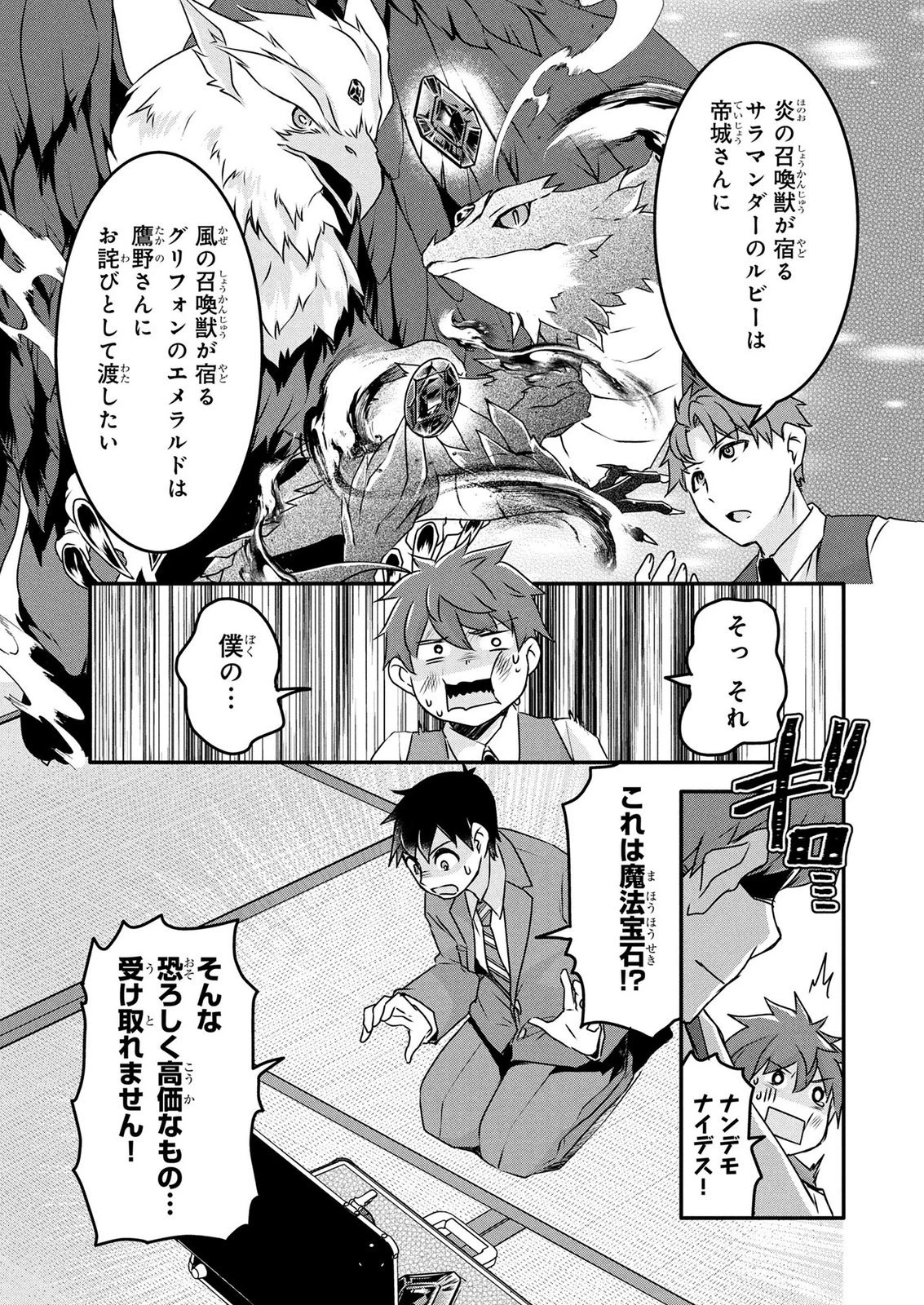 モブな主人公 ～小説の中のモブはカワイイけど問題がある～ 第9話 - 9