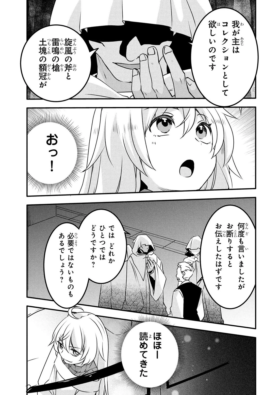 モブな主人公 ～小説の中のモブはカワイイけど問題がある～ 第10話 - 19