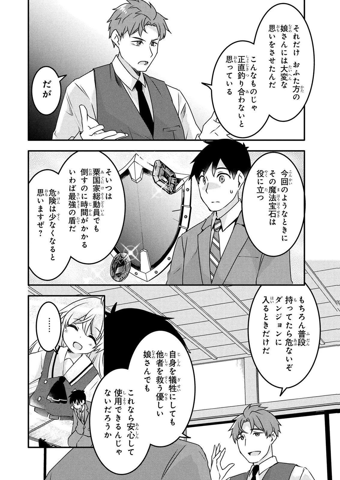 モブな主人公 ～小説の中のモブはカワイイけど問題がある～ 第9話 - 10