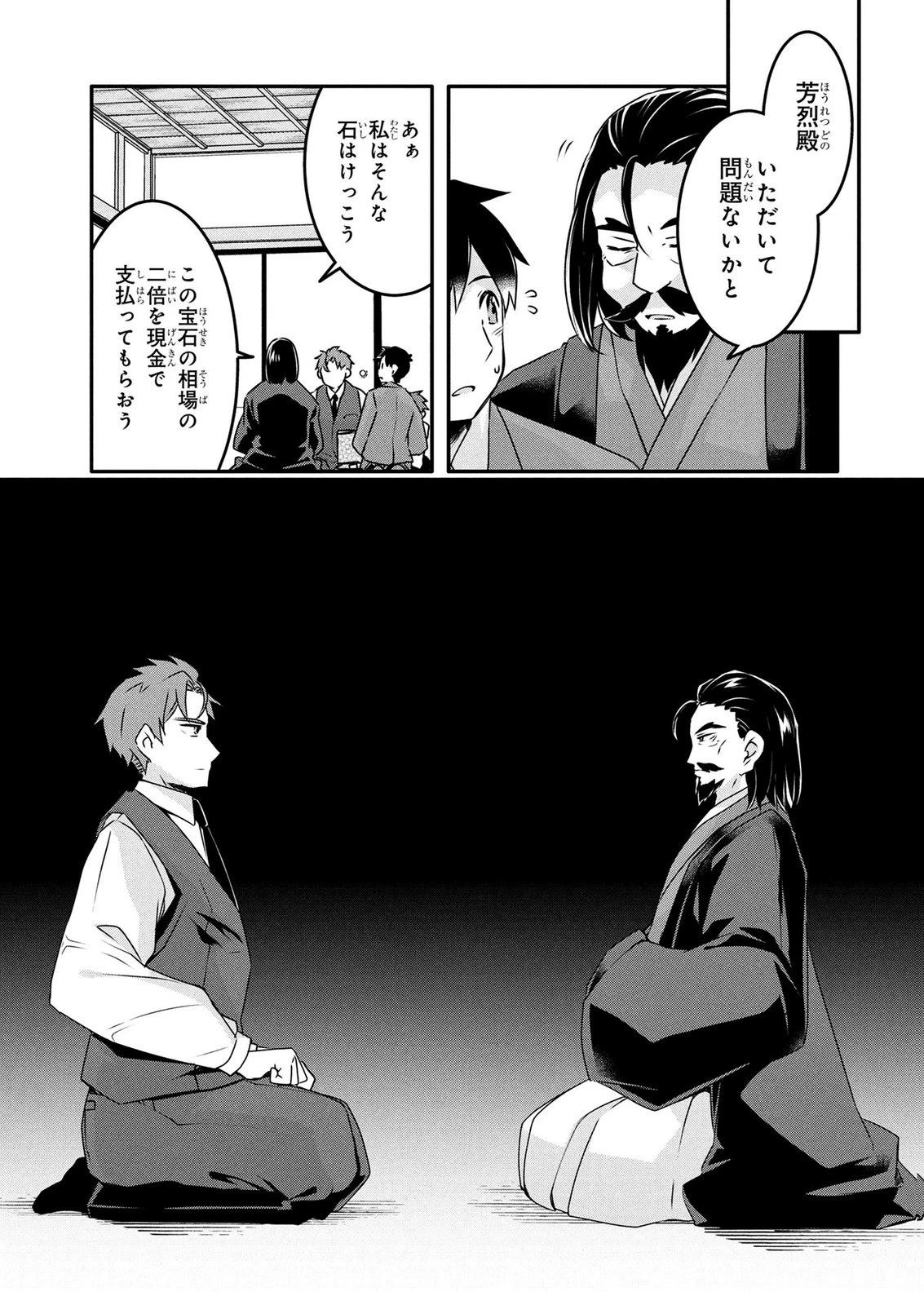 モブな主人公 ～小説の中のモブはカワイイけど問題がある～ 第9話 - 11