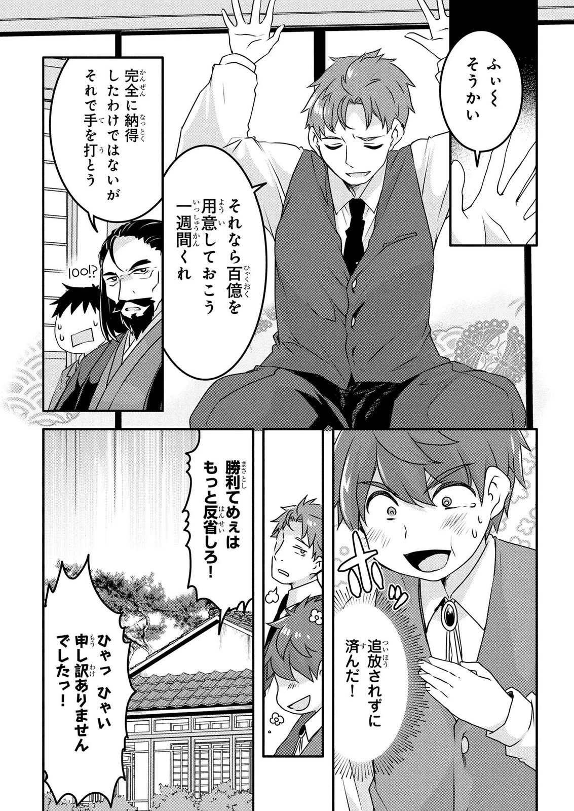 モブな主人公 ～小説の中のモブはカワイイけど問題がある～ 第9話 - 12