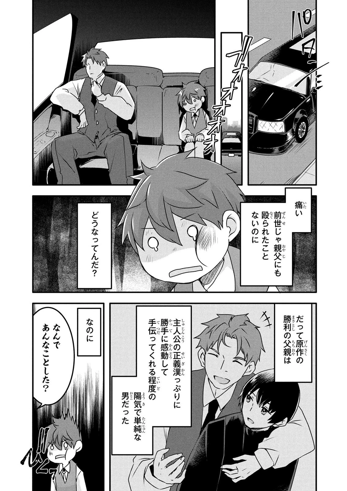 モブな主人公 ～小説の中のモブはカワイイけど問題がある～ 第9話 - 13