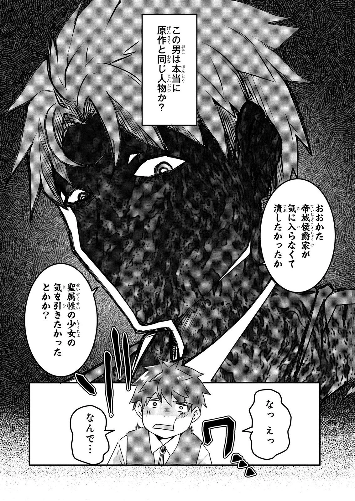モブな主人公 ～小説の中のモブはカワイイけど問題がある～ 第9話 - 14
