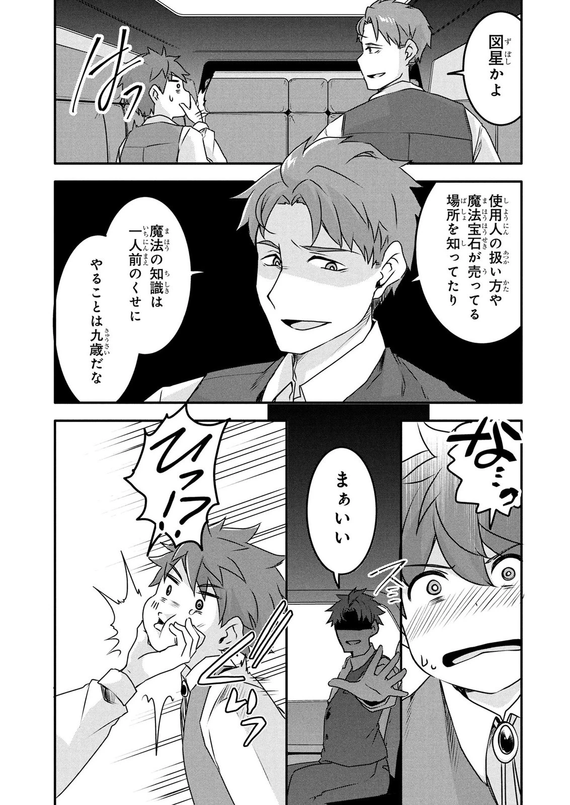 モブな主人公 ～小説の中のモブはカワイイけど問題がある～ 第9話 - 15