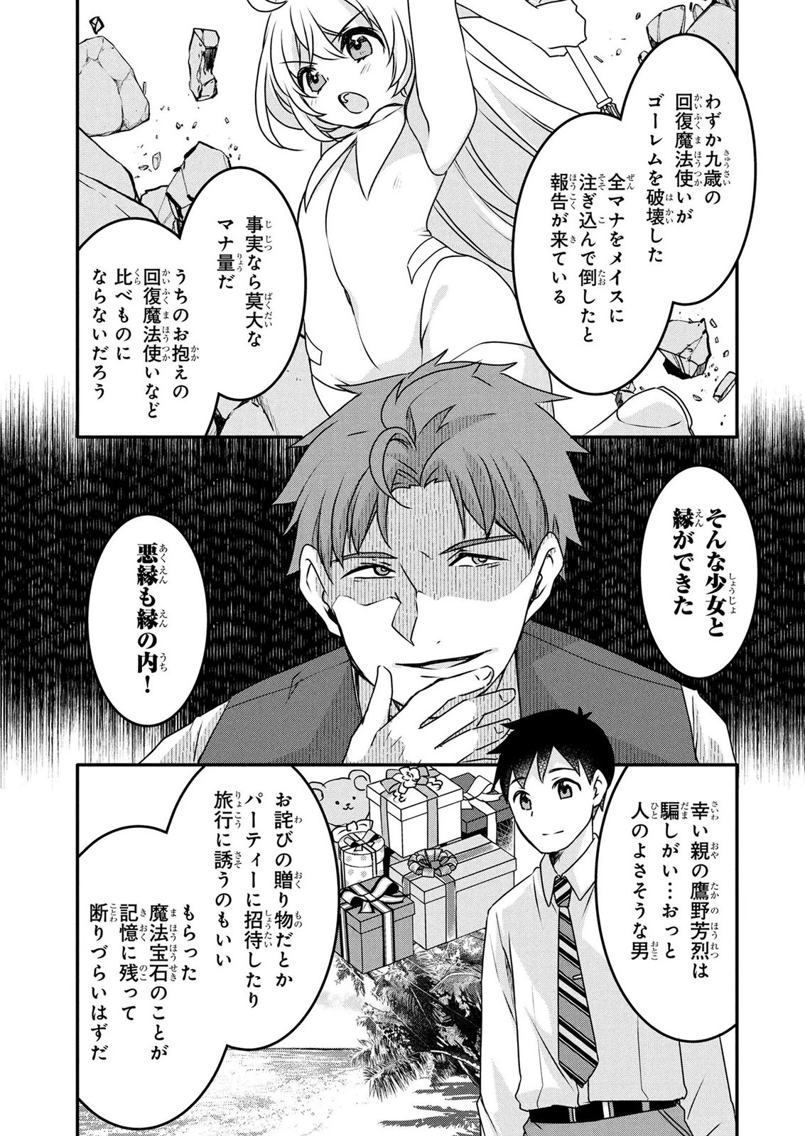 モブな主人公 ～小説の中のモブはカワイイけど問題がある～ 第9話 - 17