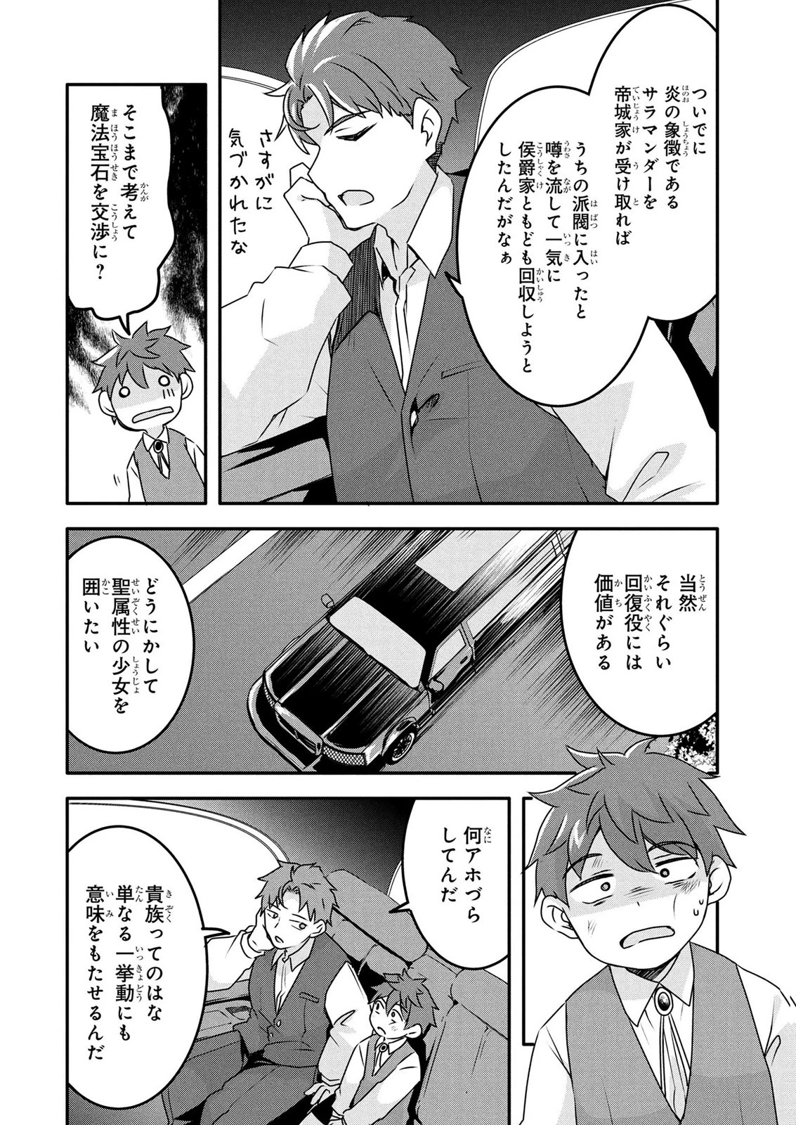 モブな主人公 ～小説の中のモブはカワイイけど問題がある～ 第9話 - 18