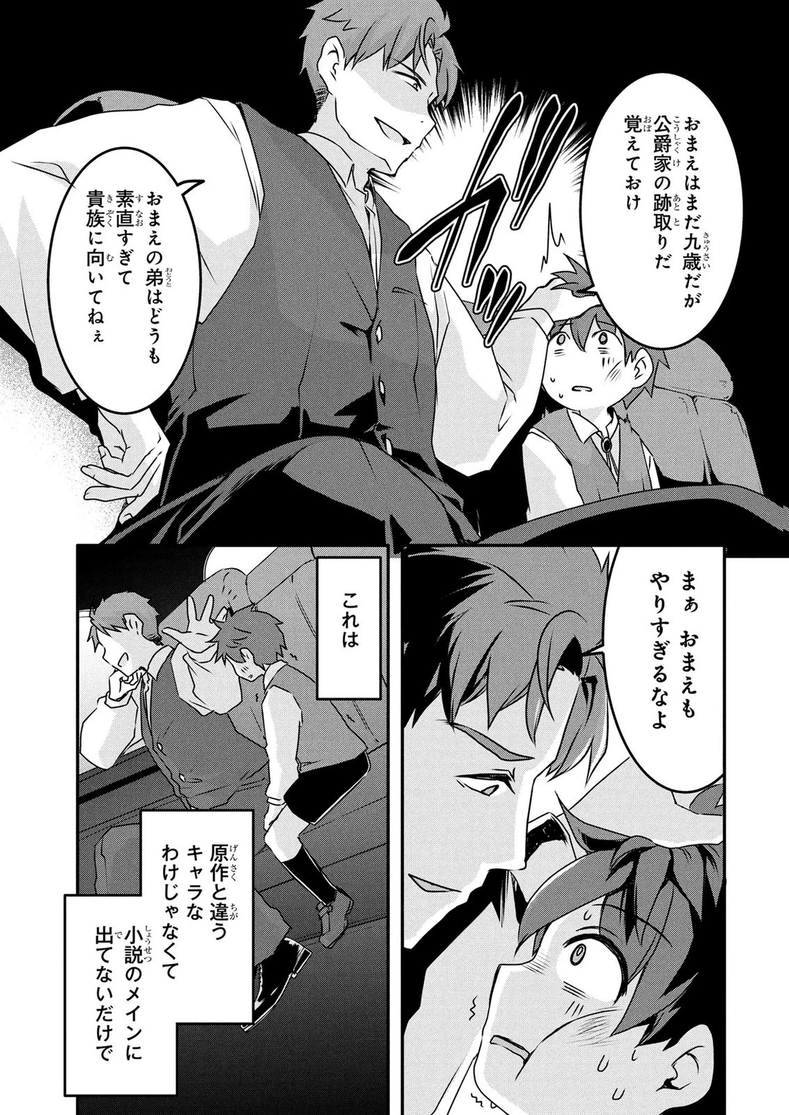 モブな主人公 ～小説の中のモブはカワイイけど問題がある～ 第9話 - 19