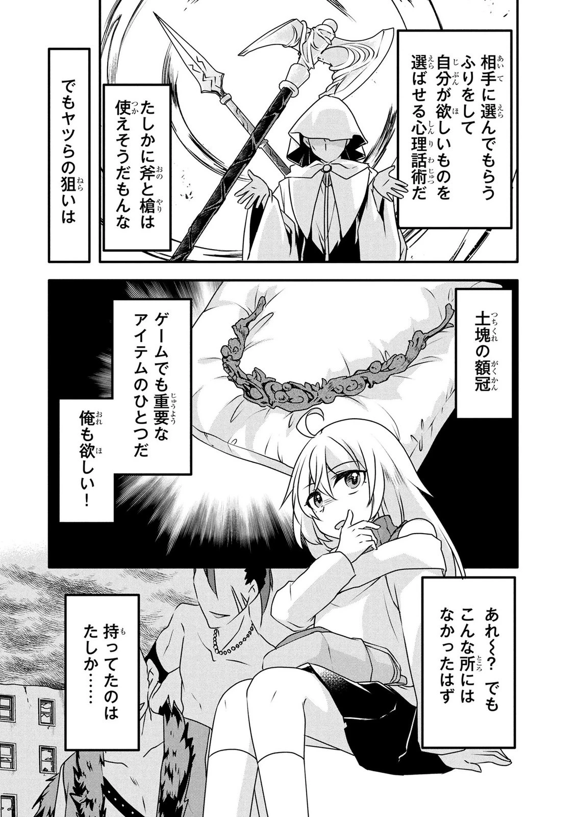 モブな主人公 ～小説の中のモブはカワイイけど問題がある～ 第10話 - 20