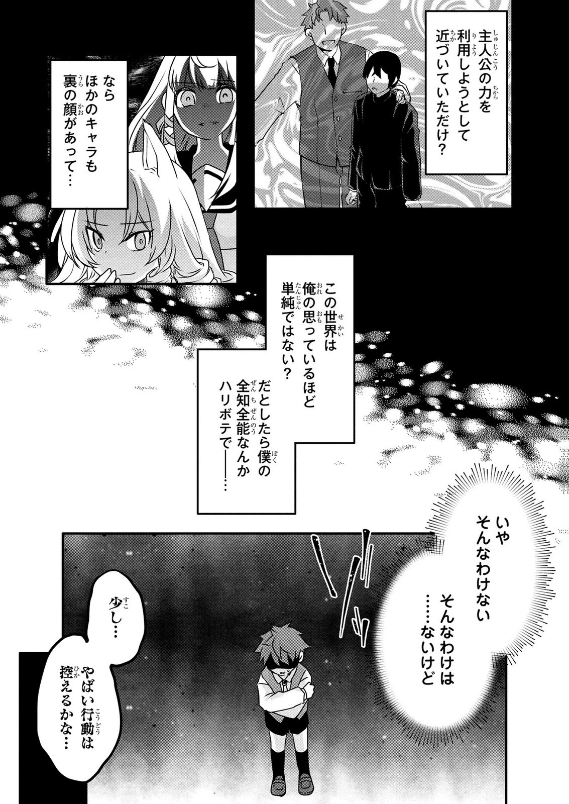 モブな主人公 ～小説の中のモブはカワイイけど問題がある～ 第9話 - 20