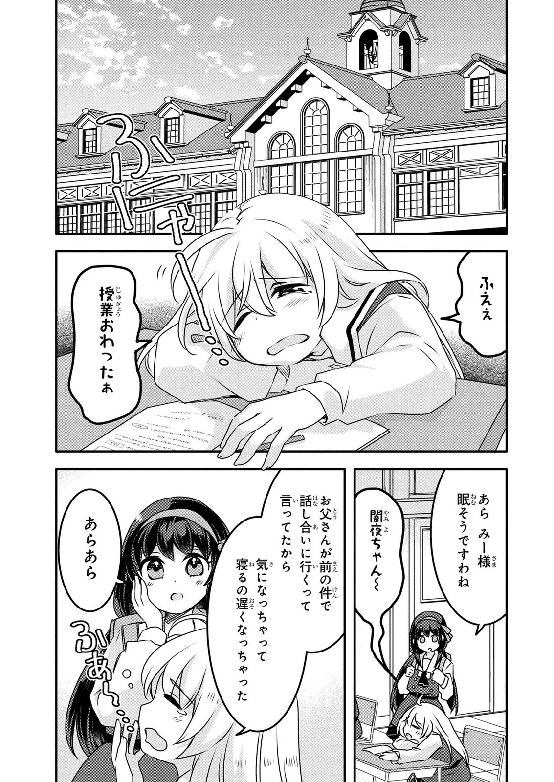 モブな主人公 ～小説の中のモブはカワイイけど問題がある～ 第9話 - 21