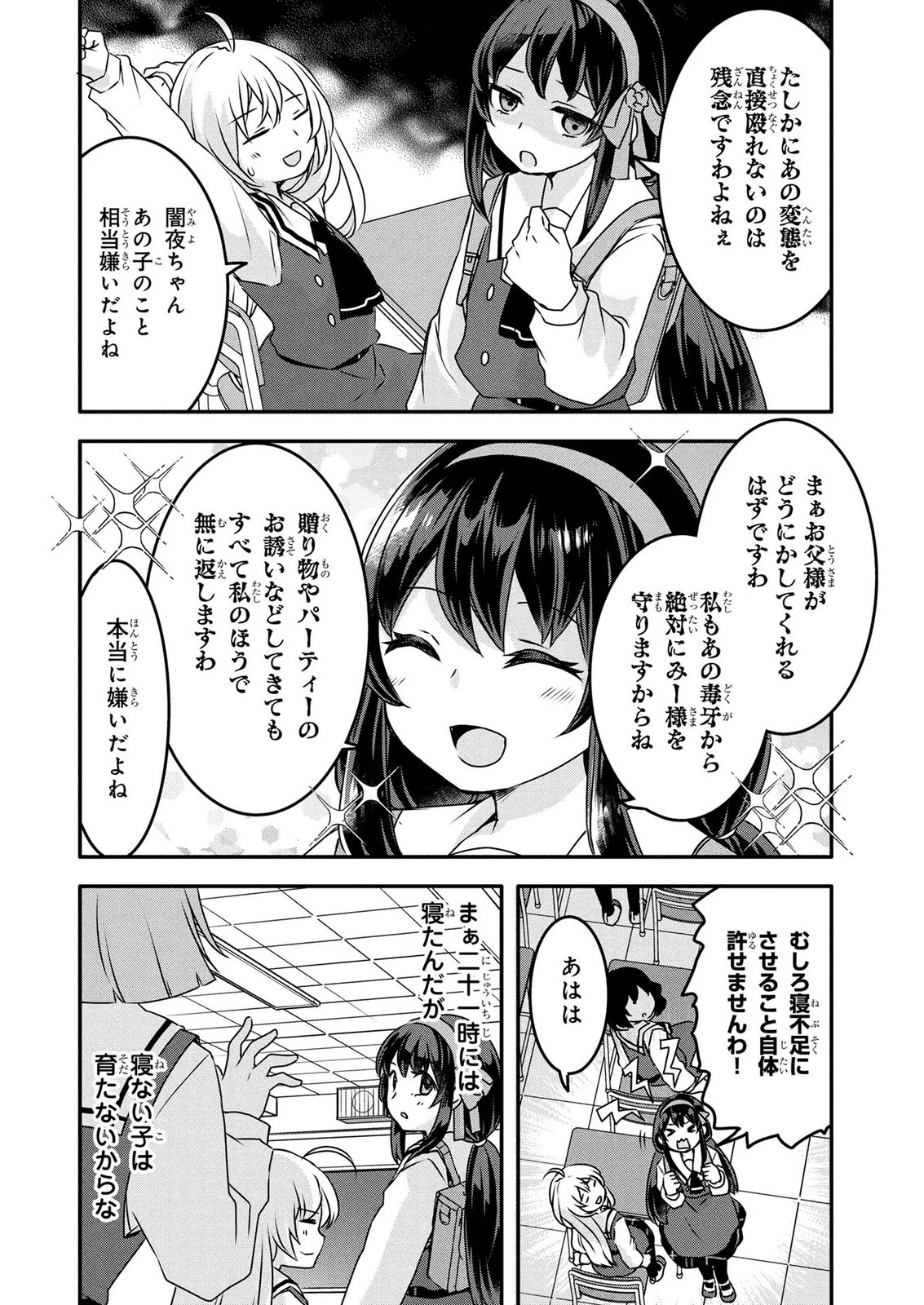 モブな主人公 ～小説の中のモブはカワイイけど問題がある～ 第9話 - 22