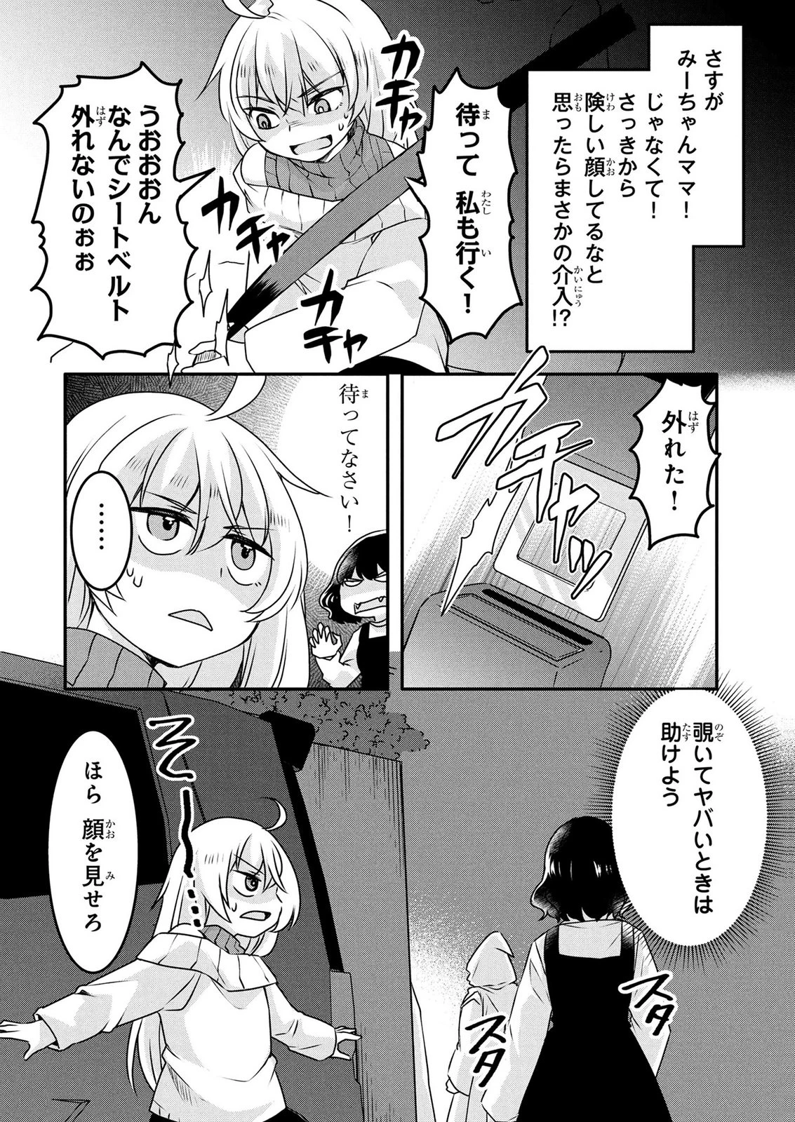 モブな主人公 ～小説の中のモブはカワイイけど問題がある～ 第10話 - 22
