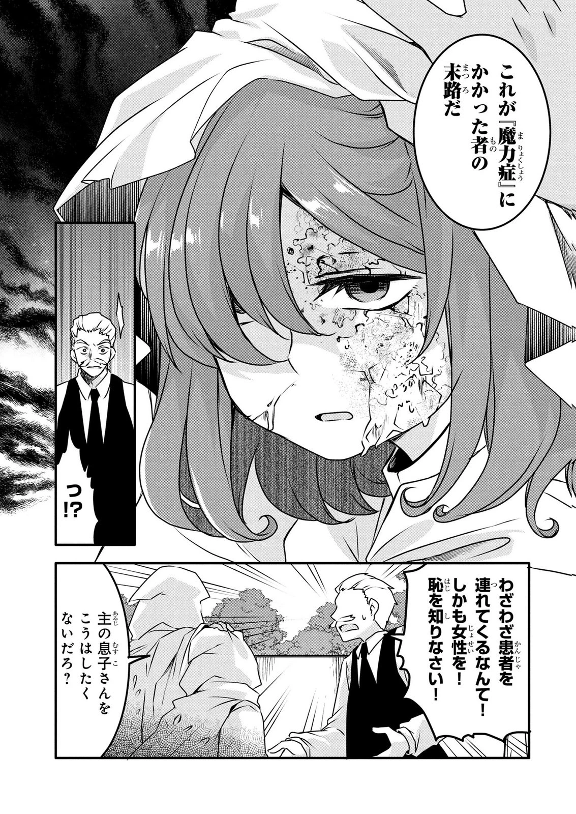 モブな主人公 ～小説の中のモブはカワイイけど問題がある～ 第10話 - 23