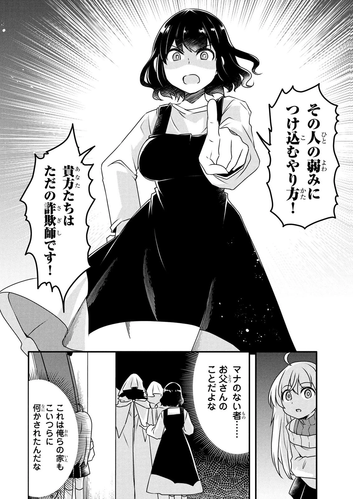 モブな主人公 ～小説の中のモブはカワイイけど問題がある～ 第10話 - 26