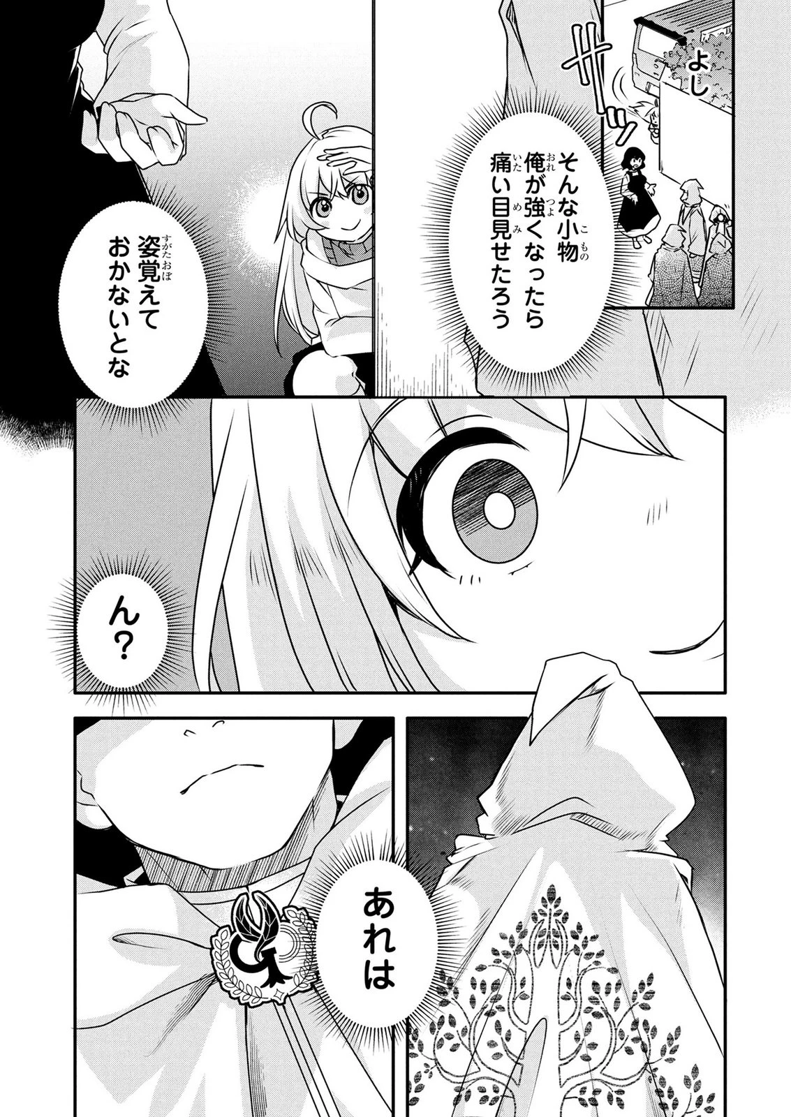 モブな主人公 ～小説の中のモブはカワイイけど問題がある～ 第10話 - 27