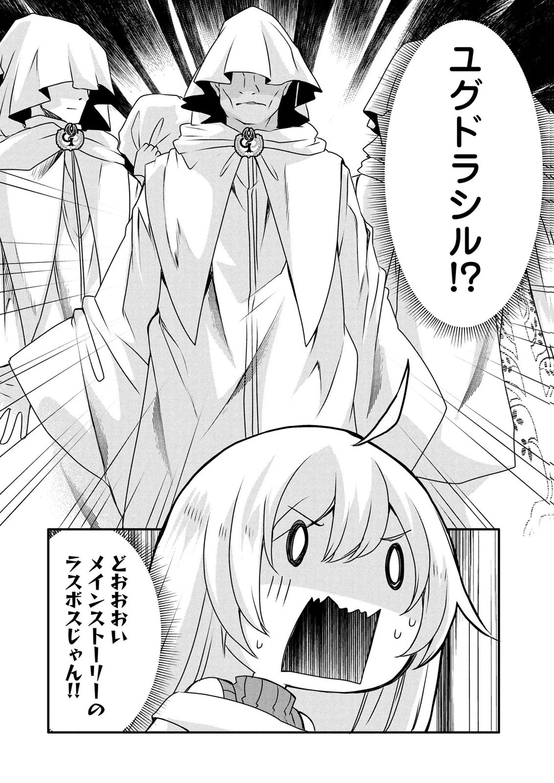 モブな主人公 ～小説の中のモブはカワイイけど問題がある～ 第10話 - 28
