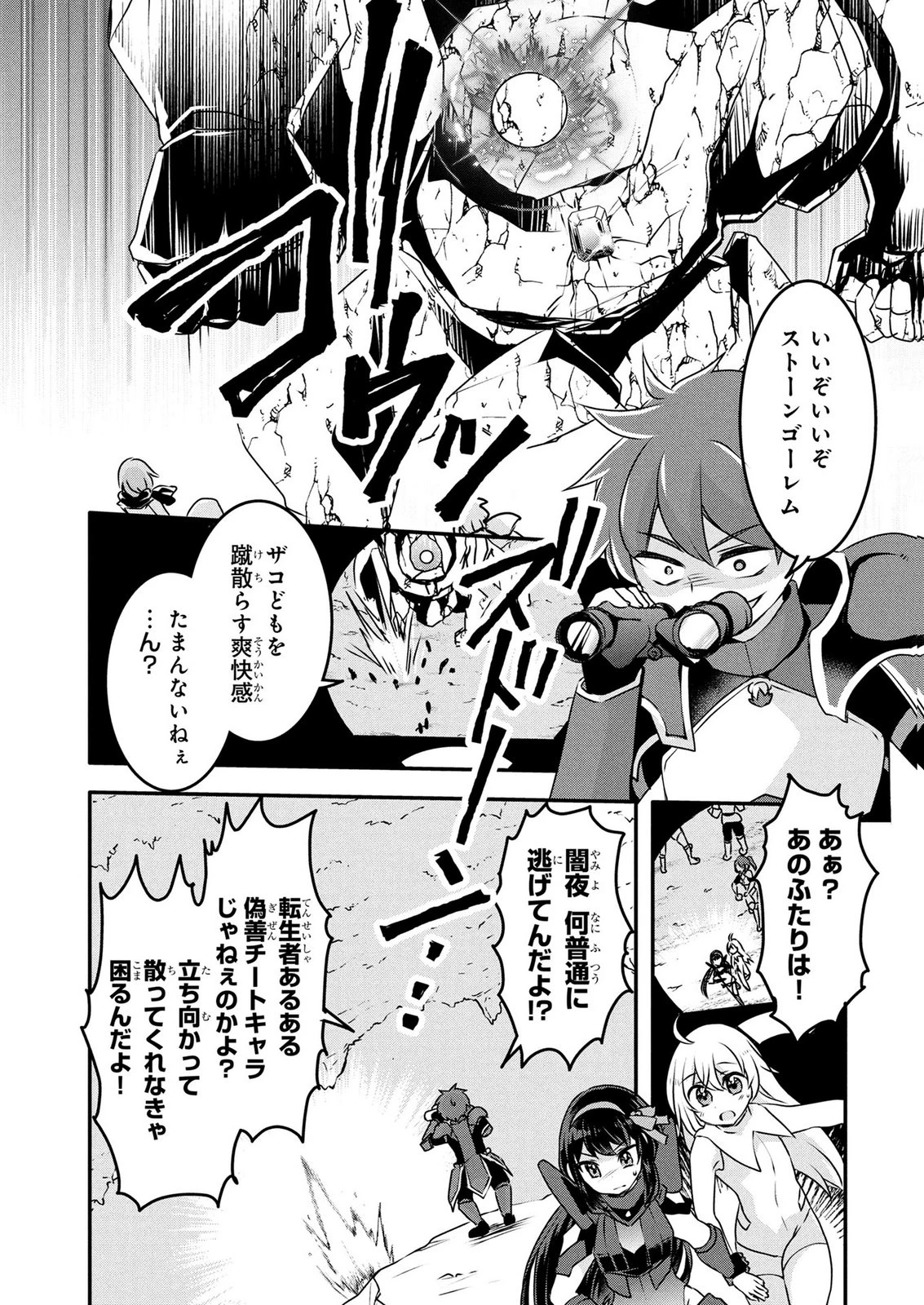 モブな主人公 ～小説の中のモブはカワイイけど問題がある～ 第8話 - 1
