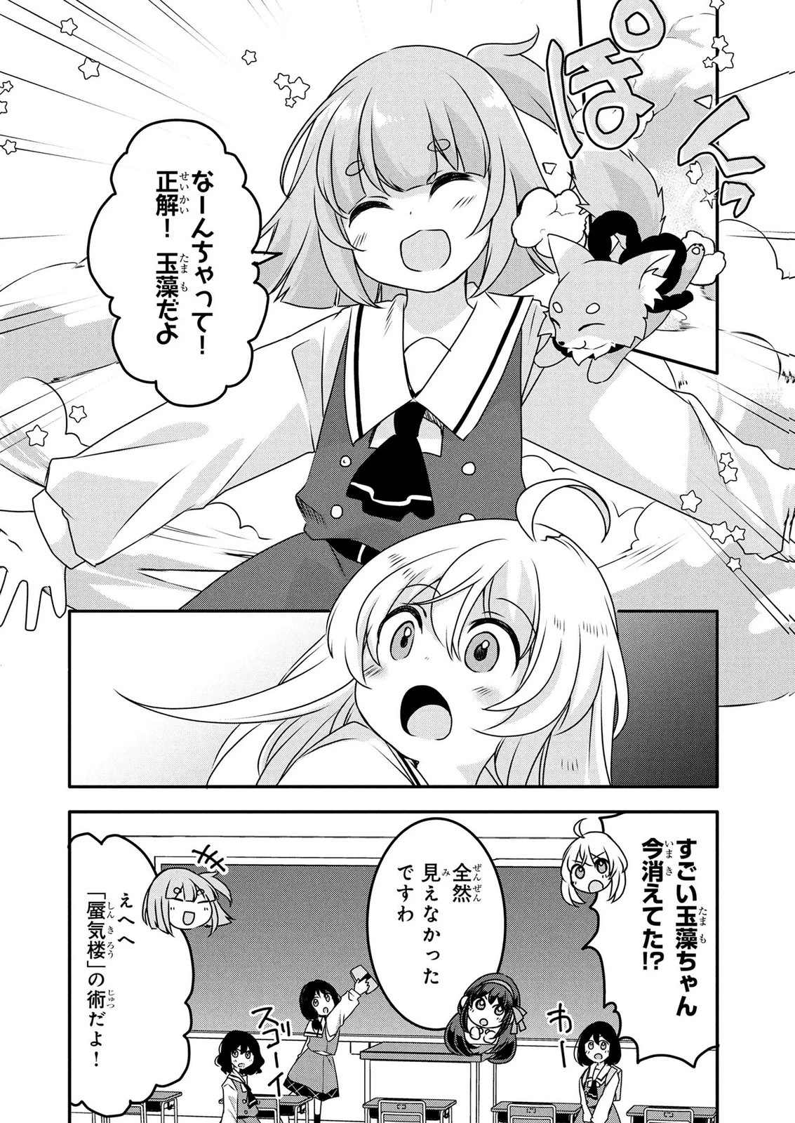 モブな主人公 ～小説の中のモブはカワイイけど問題がある～ 第9話 - 24