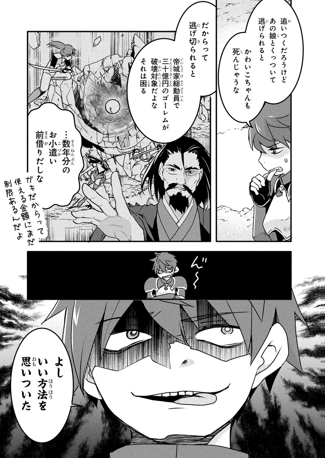 モブな主人公 ～小説の中のモブはカワイイけど問題がある～ 第8話 - 2
