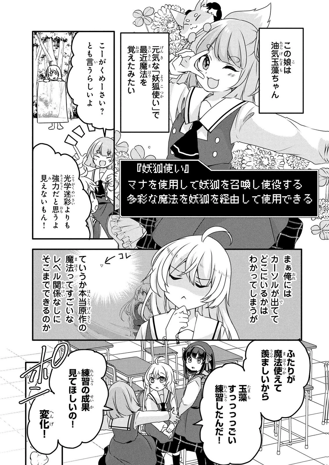 モブな主人公 ～小説の中のモブはカワイイけど問題がある～ 第9話 - 25