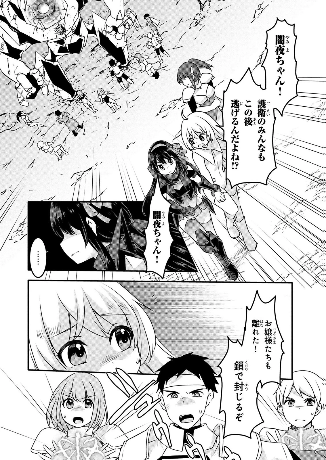 モブな主人公 ～小説の中のモブはカワイイけど問題がある～ 第8話 - 4