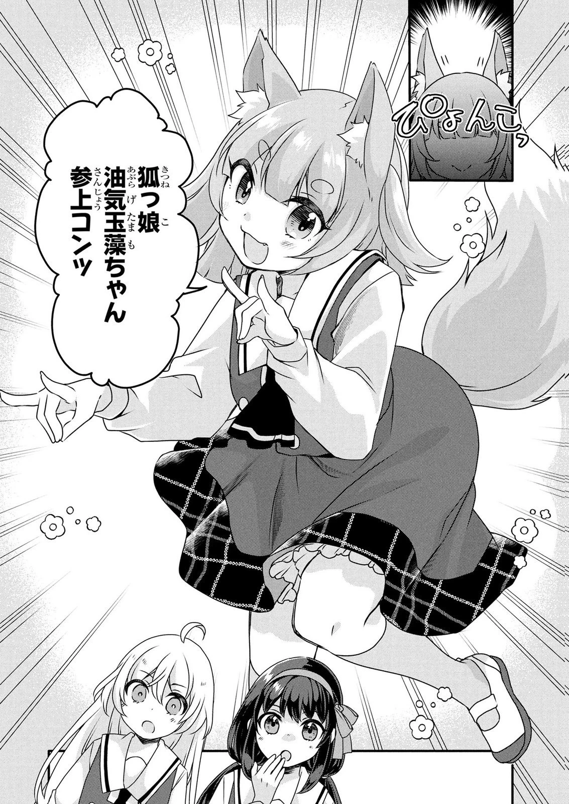 モブな主人公 ～小説の中のモブはカワイイけど問題がある～ 第9話 - 26