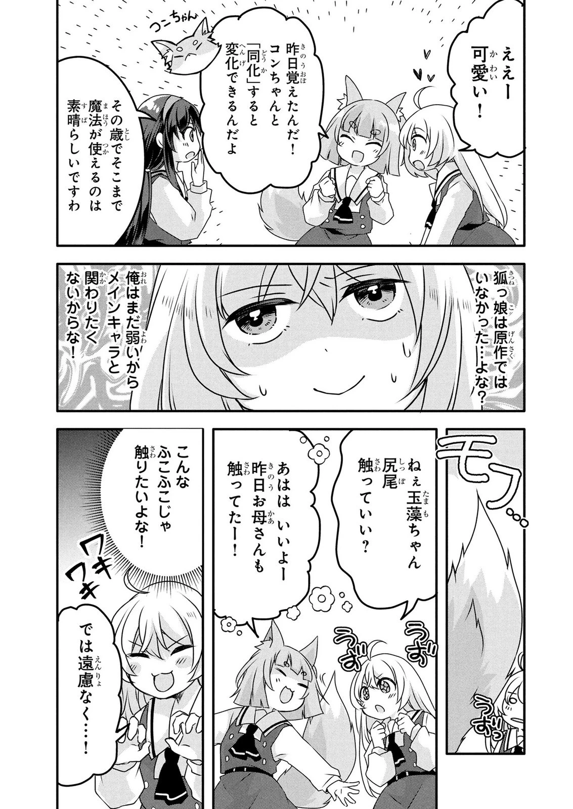 モブな主人公 ～小説の中のモブはカワイイけど問題がある～ 第9話 - 27