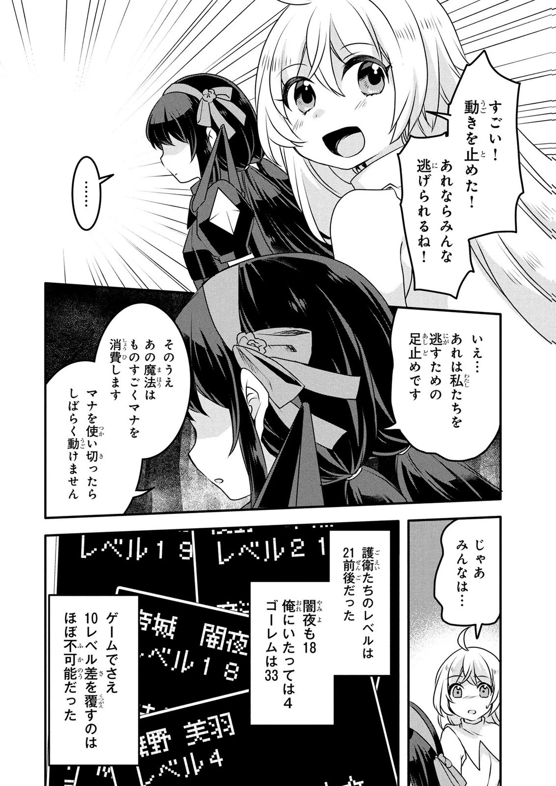 モブな主人公 ～小説の中のモブはカワイイけど問題がある～ 第8話 - 6