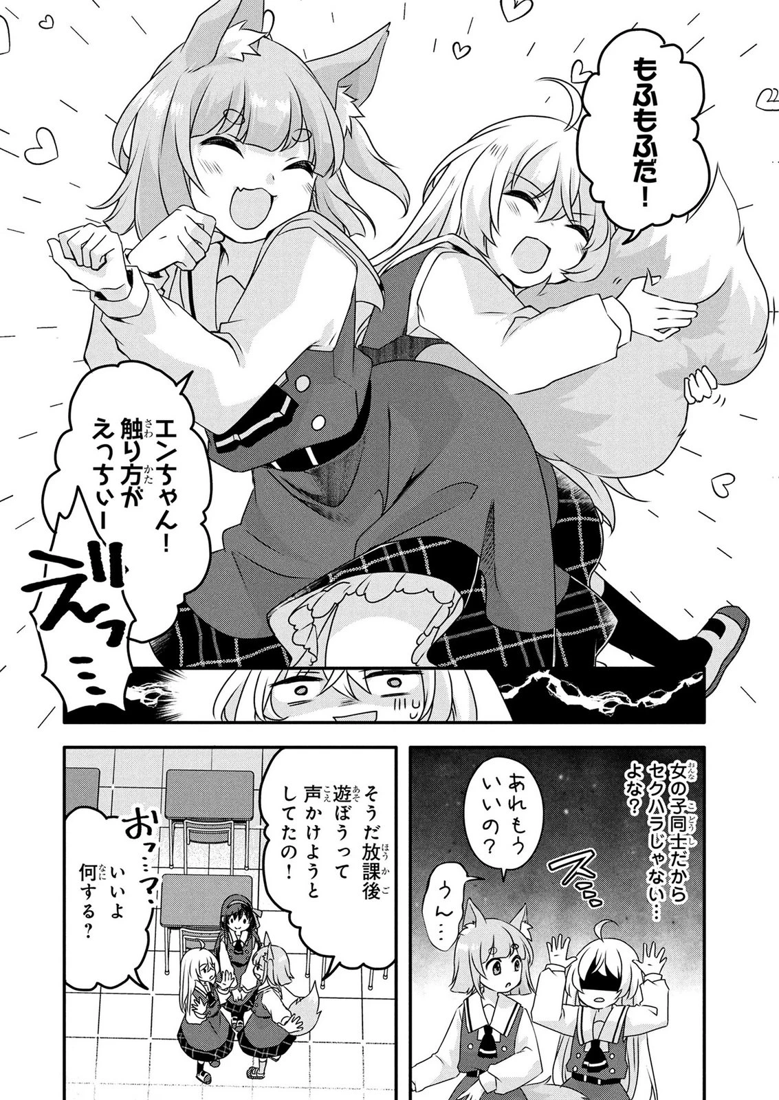 モブな主人公 ～小説の中のモブはカワイイけど問題がある～ 第9話 - 28