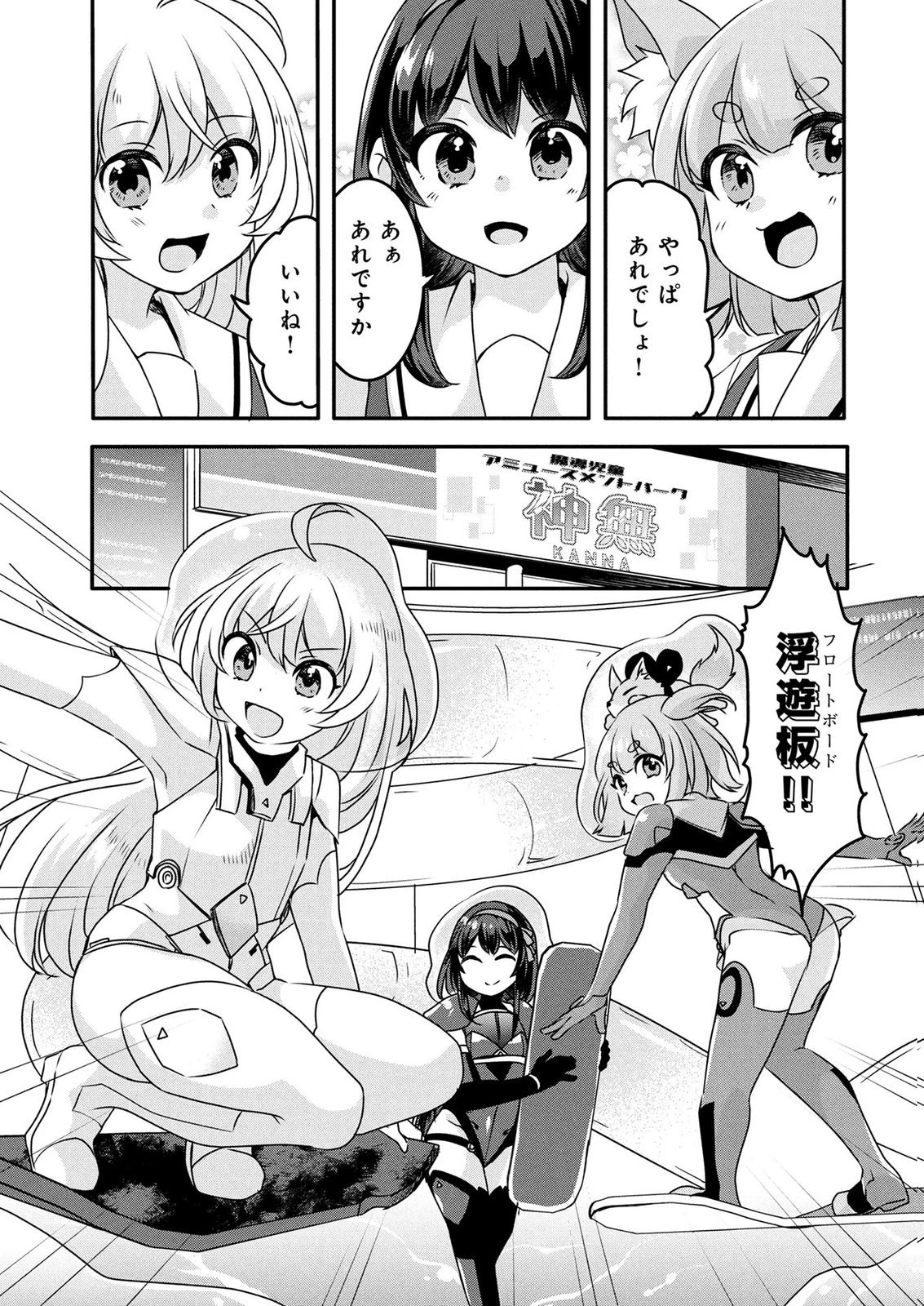 モブな主人公 ～小説の中のモブはカワイイけど問題がある～ 第9話 - 29