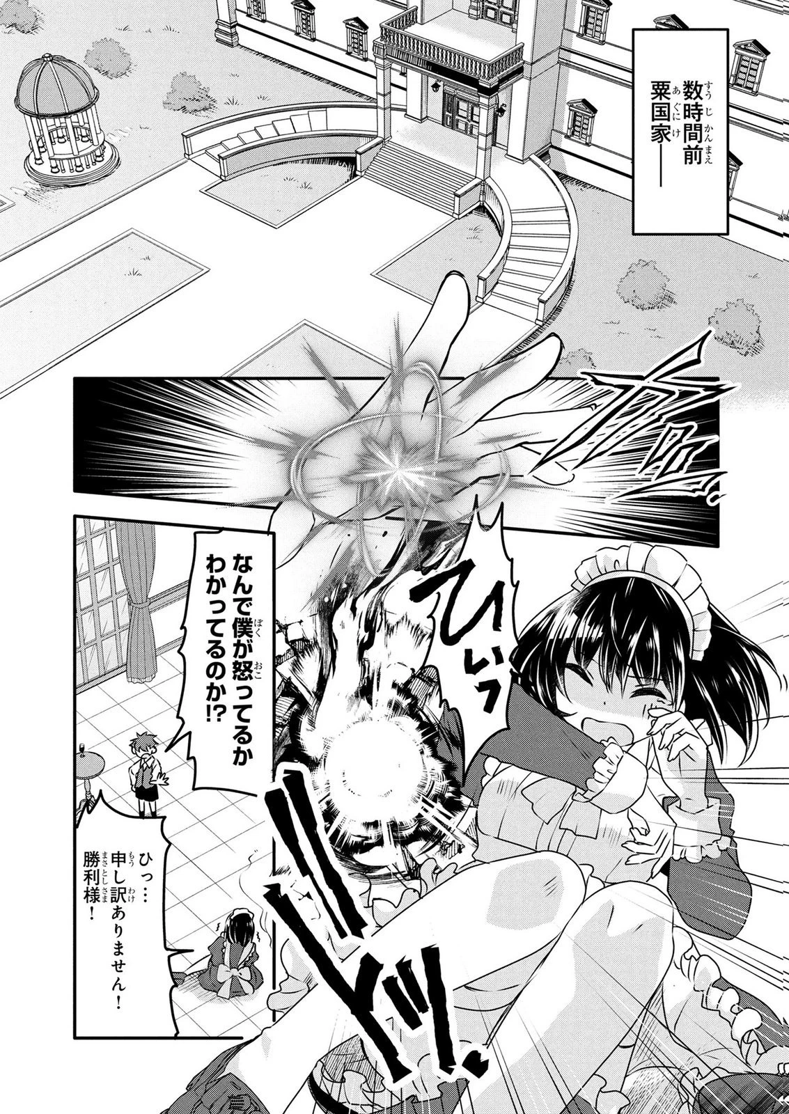 モブな主人公 ～小説の中のモブはカワイイけど問題がある～ 第7話 - 1