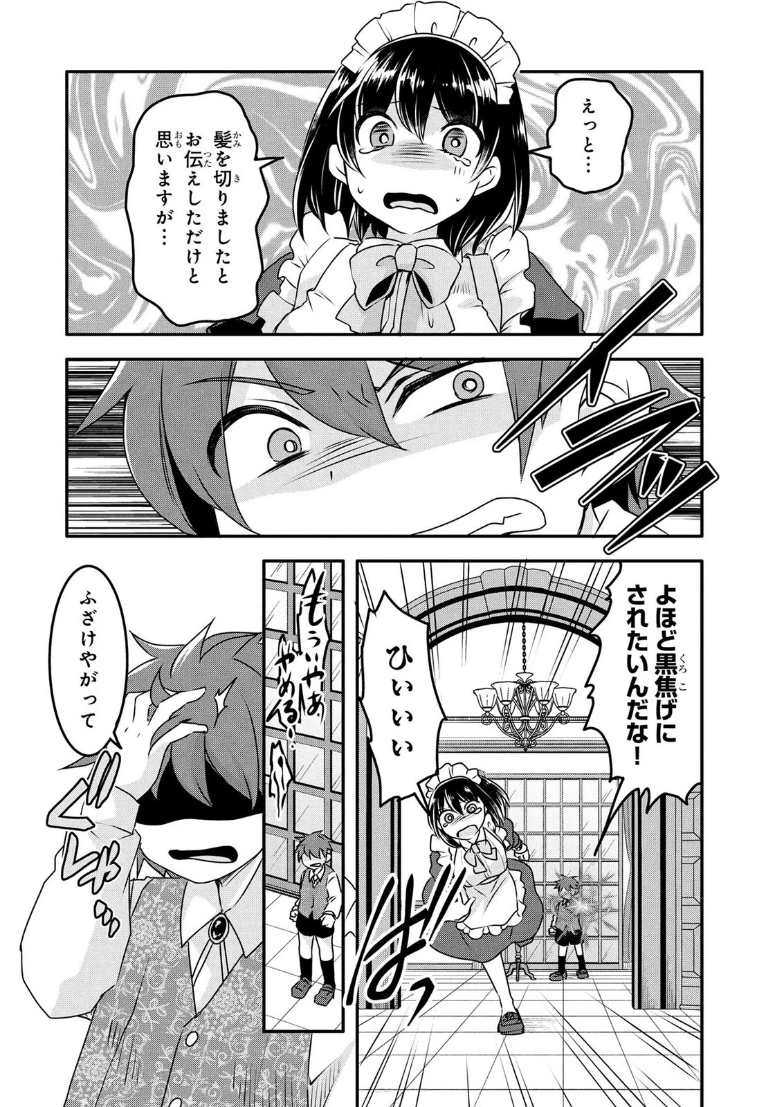 モブな主人公 ～小説の中のモブはカワイイけど問題がある～ 第7話 - 2