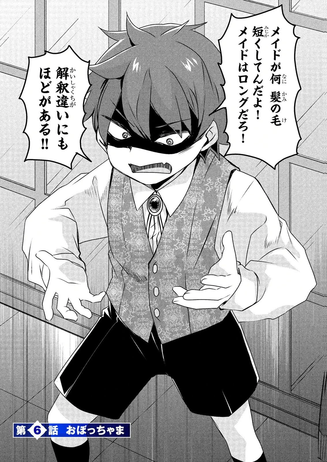 モブな主人公 ～小説の中のモブはカワイイけど問題がある～ 第7話 - 3