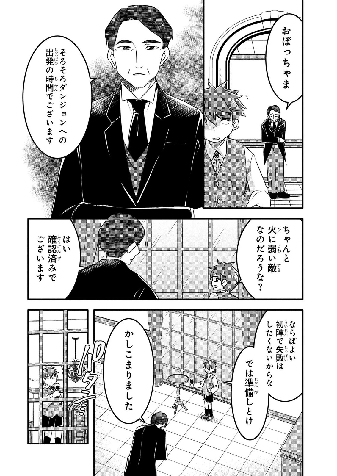 モブな主人公 ～小説の中のモブはカワイイけど問題がある～ 第7話 - 4