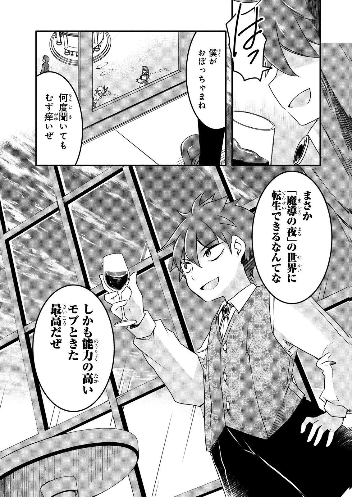 モブな主人公 ～小説の中のモブはカワイイけど問題がある～ 第7話 - 5