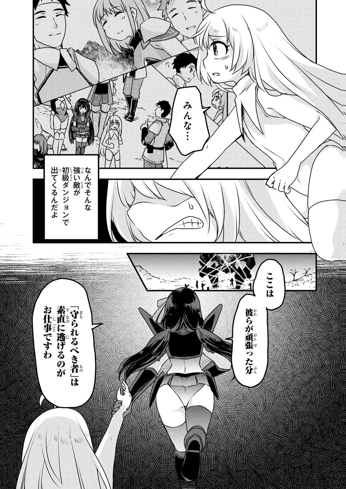 モブな主人公 ～小説の中のモブはカワイイけど問題がある～ 第8話 - 7