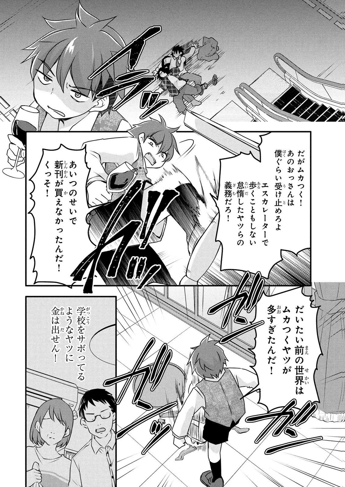 モブな主人公 ～小説の中のモブはカワイイけど問題がある～ 第7話 - 6